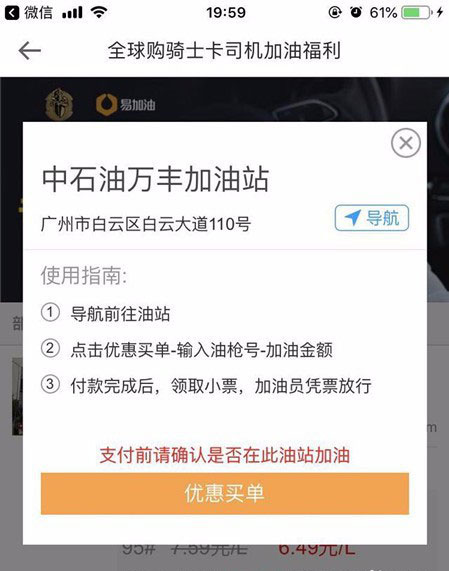 骑士卡加油真的打折吗